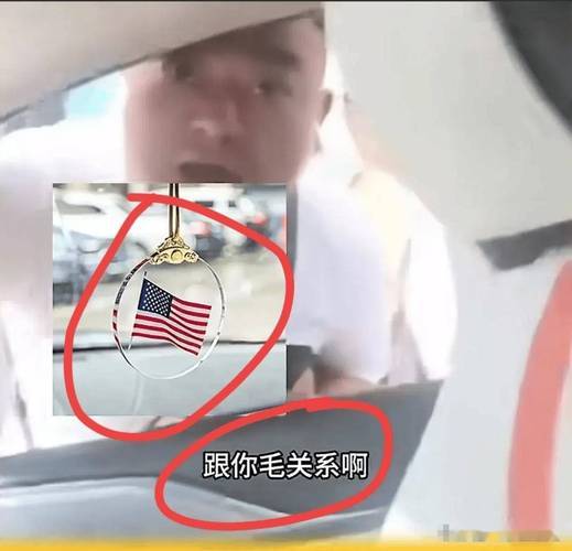 乘客因司机车挂美国旗怀疑其是间谍 乘客因司机车挂美国旗怀疑其是间谍